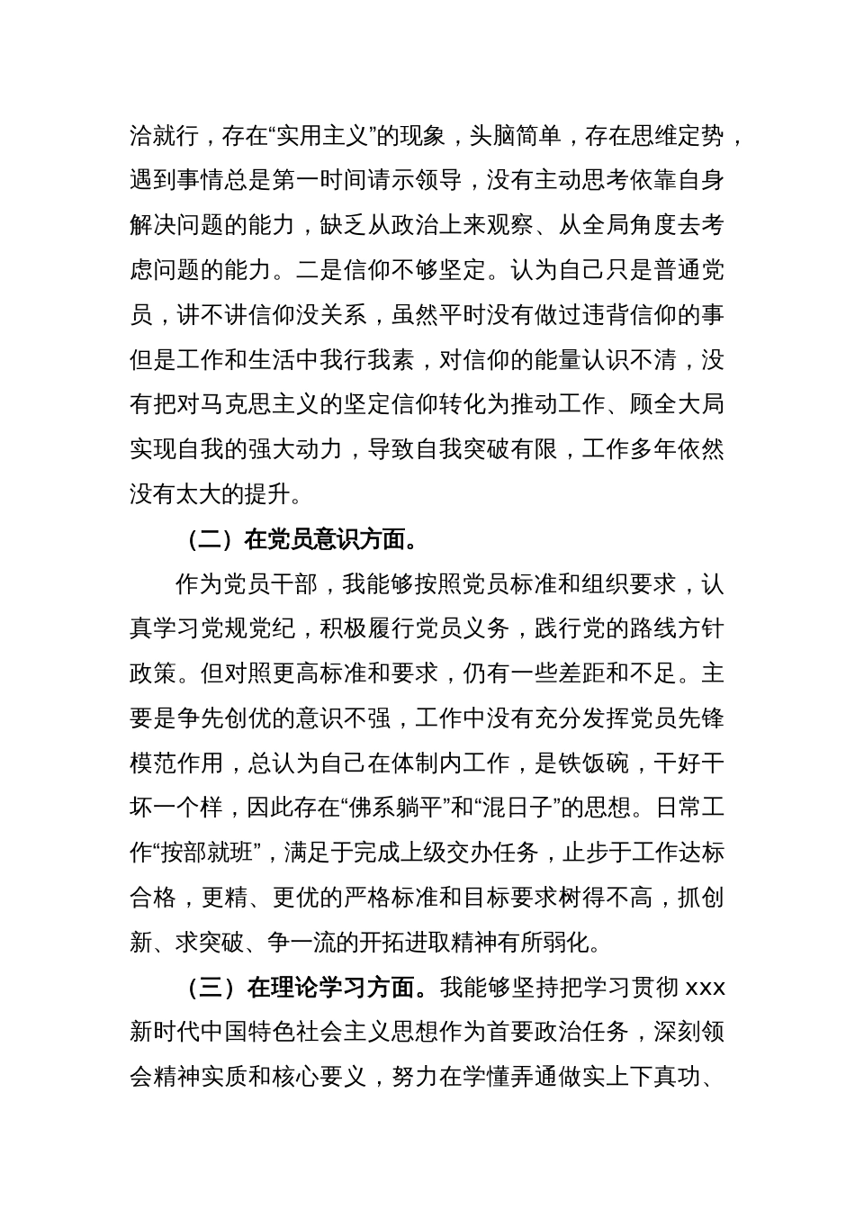 2022年度党员干部组织生活会六个方面对照检查材料_第2页