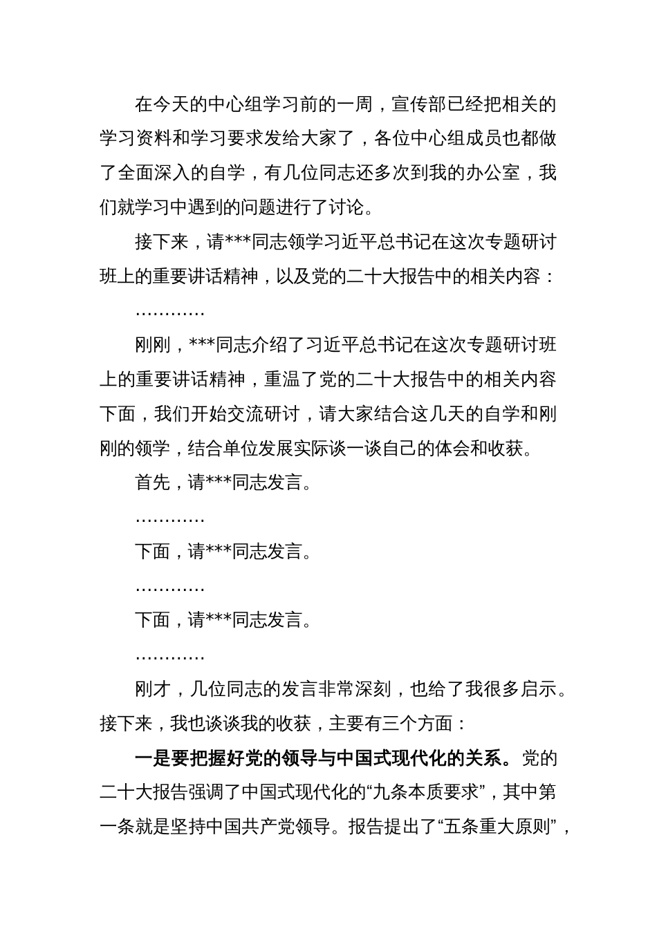 党委中心组集体学习会上的主持词及总结讲话_第2页