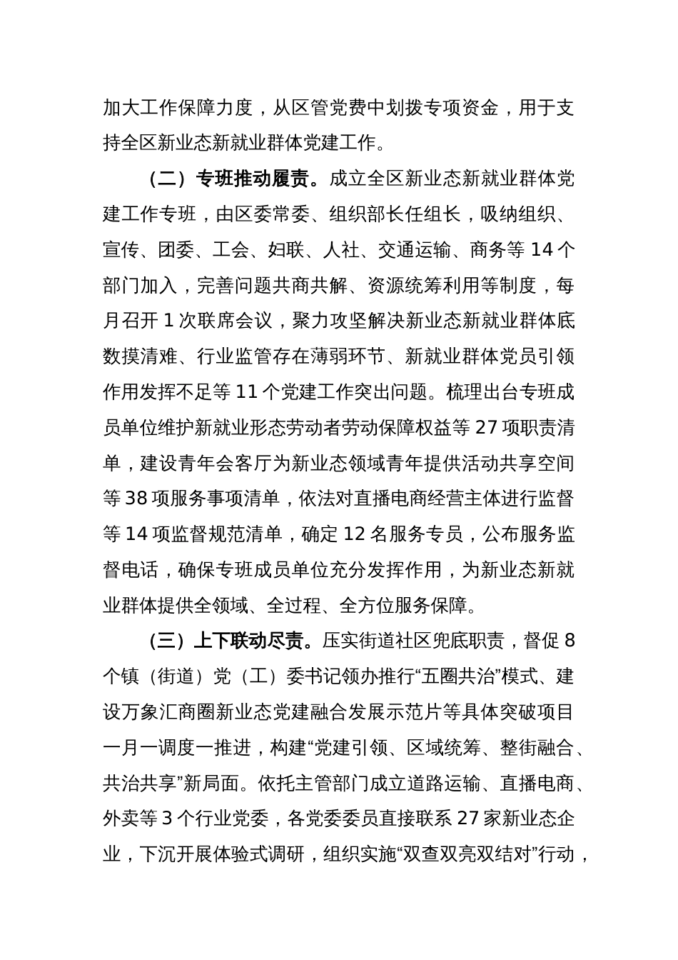 党建推动“新业态新就业”群体治理工作汇报_第2页