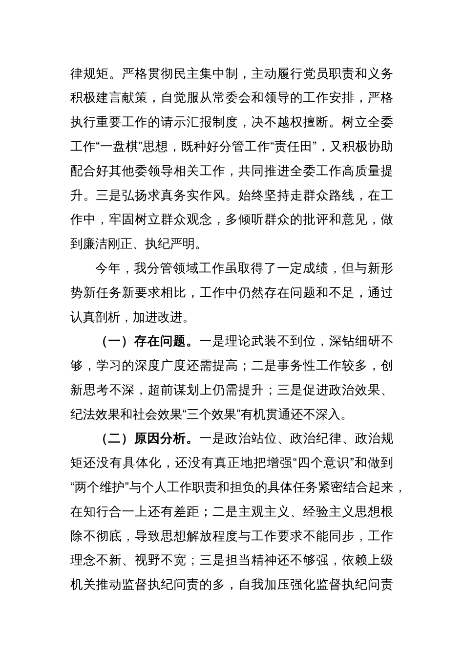 某县纪委常委政治建设和述职述廉述法报告_第2页