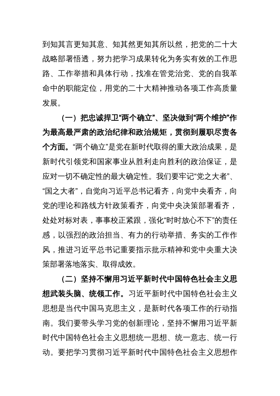 关于2023年党风廉政建设工作会议上的讲话_第2页