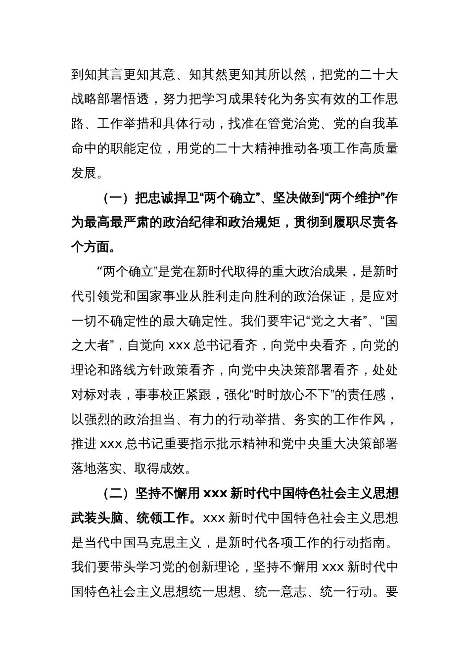 2023年党风廉政建设工作会议上的讲话_第2页