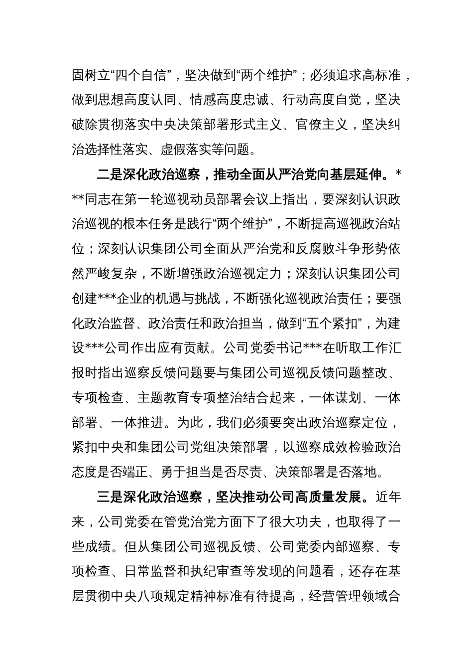 党委干部在国企巡察动员会上的讲话_第2页