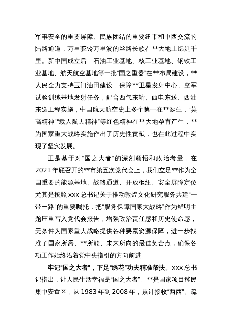 领导在市委理论学习中心组专题研讨交流会上的发言_第2页