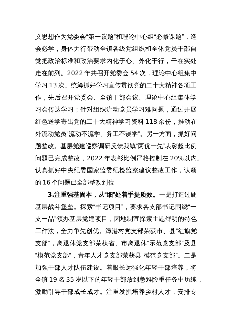 XX乡镇党委书记关于2022年度抓基层党建工作述职报告_第2页