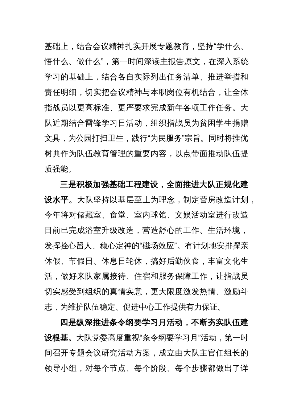 领导在消防大队政治工作季度例会上的发言稿_第2页