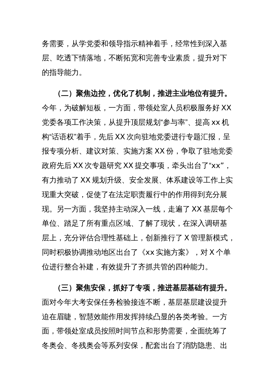 业务部门工作领导2022年述职报告_第2页