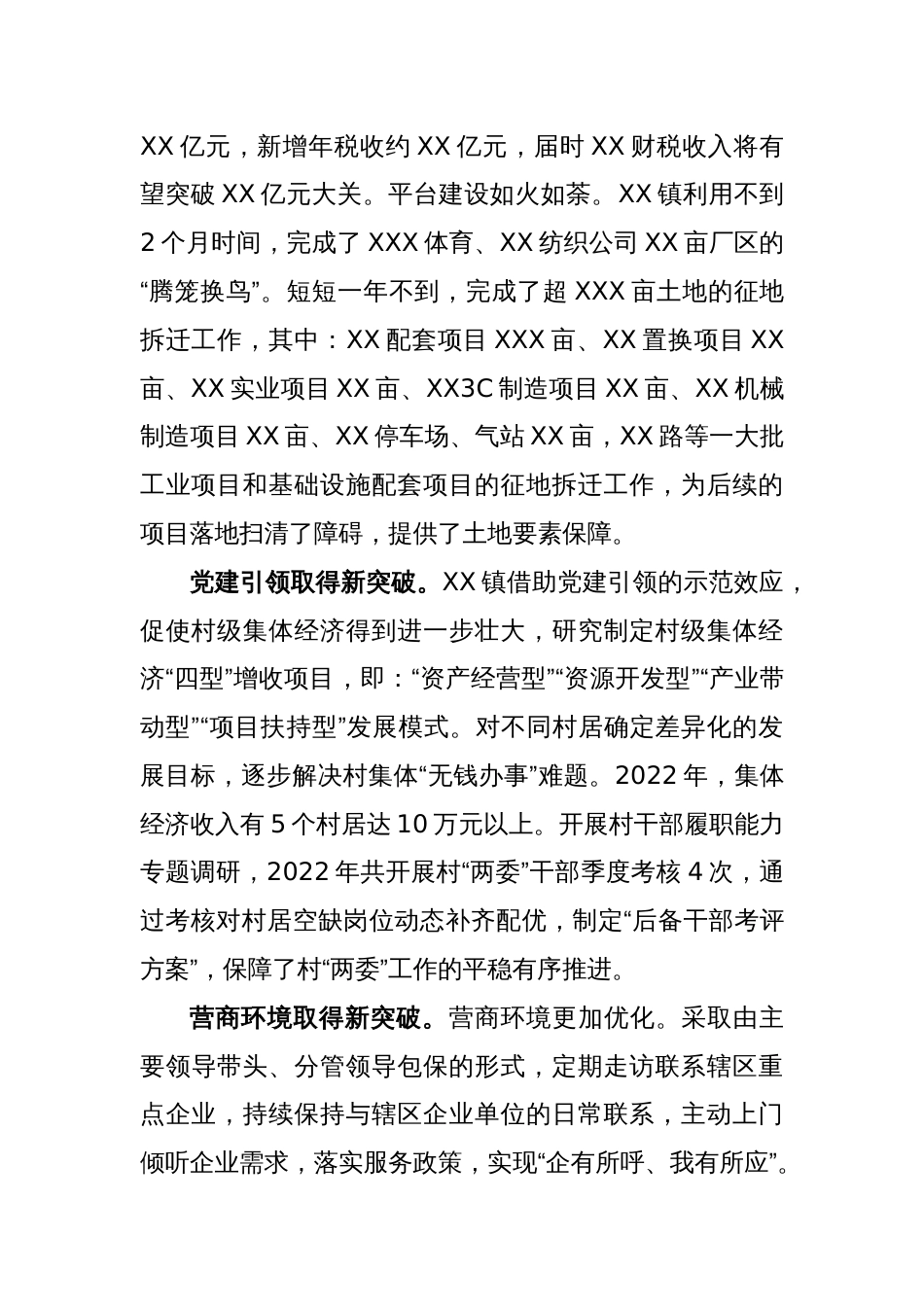 XX镇经济巡查总结会上的汇报_第2页