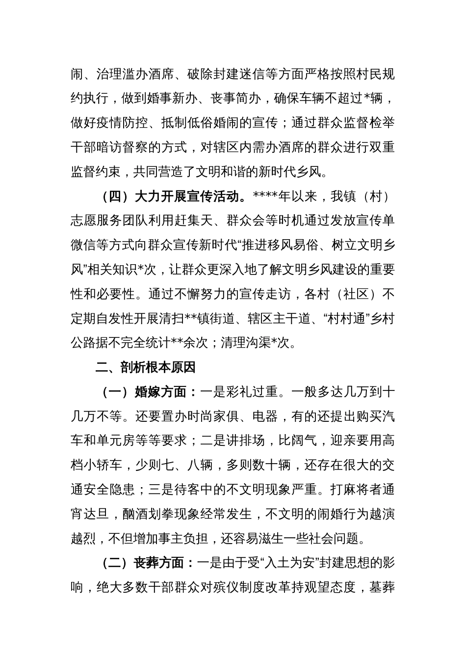 推进移风易俗树立文明乡风工作总结汇报材料_第2页