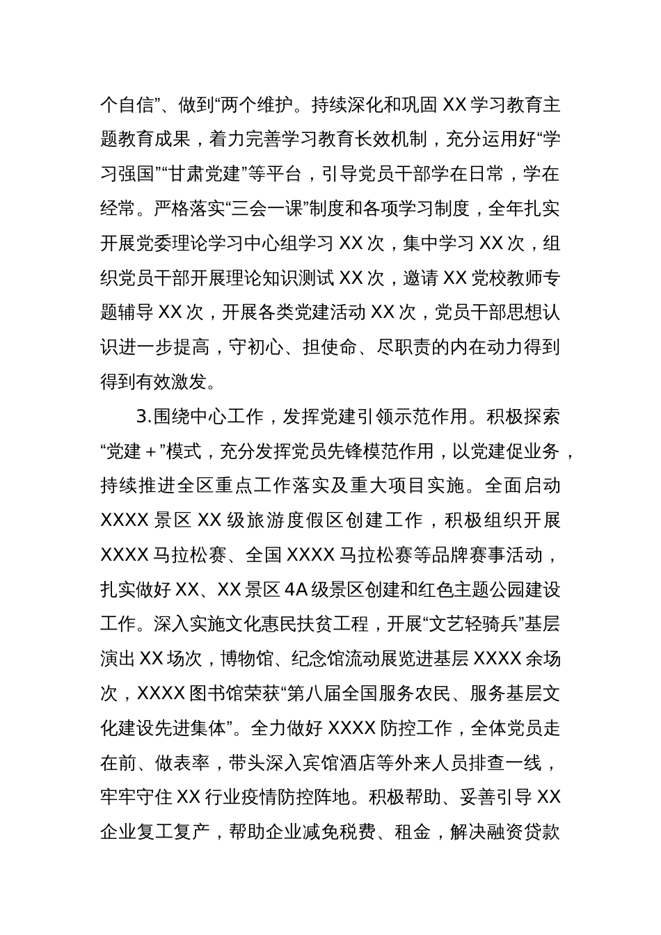 某局党组书记2022年度抓基层党建工作述职报告_第2页