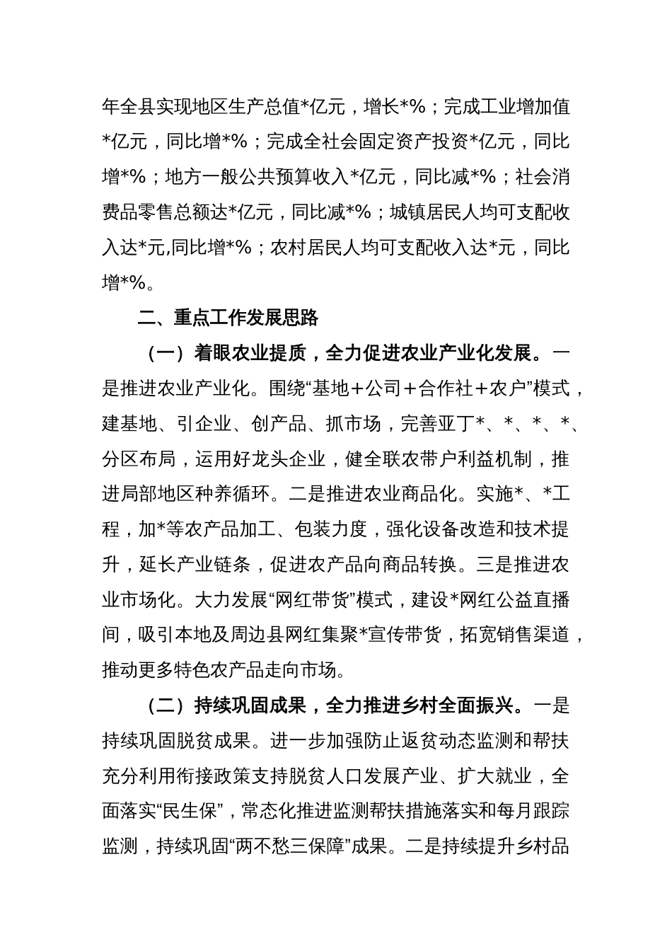 XX县委书记向副省长的工作汇报材料_第2页