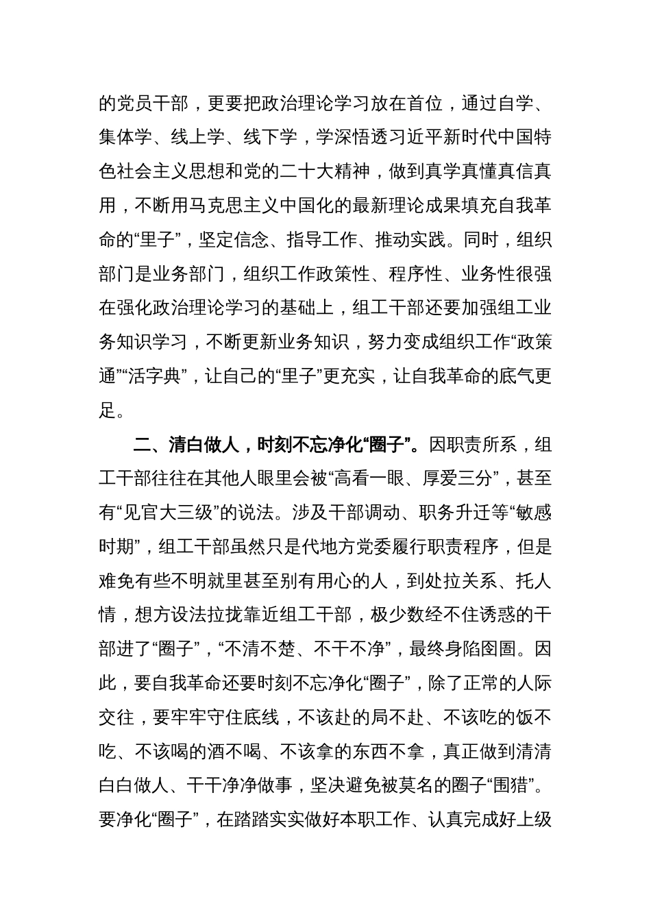 深化全面从严治党座谈交流发言稿_第2页