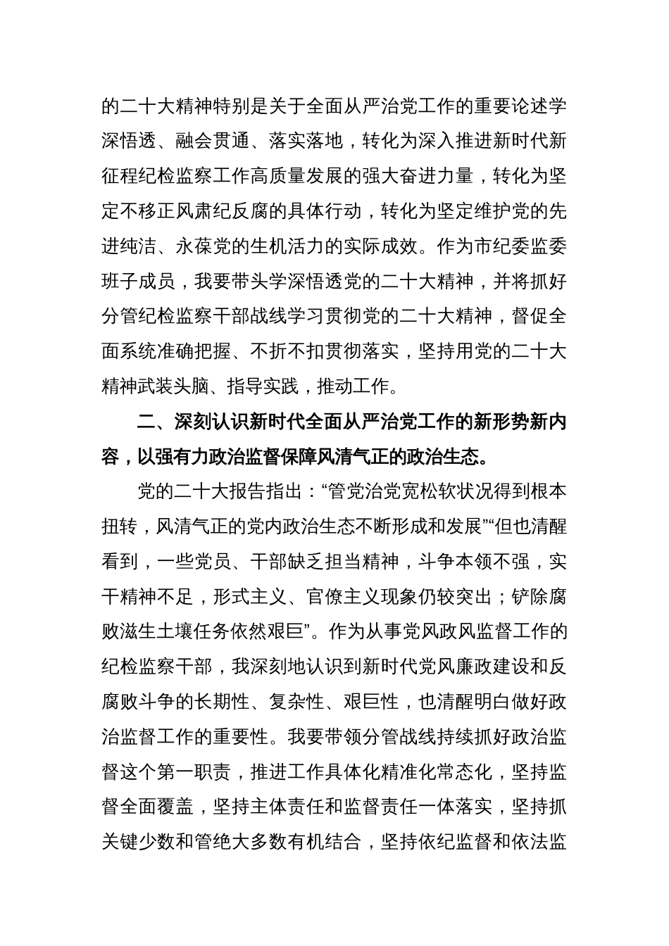 XX领导在参加市委第五期学习培训班交流发言材料_第2页