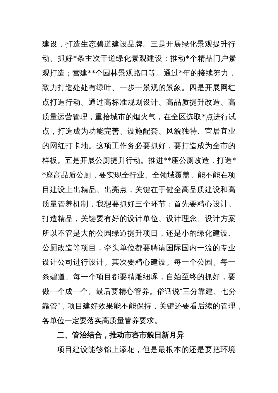 XX领导在市容环境提升攻坚行动部署会上的讲话_第2页