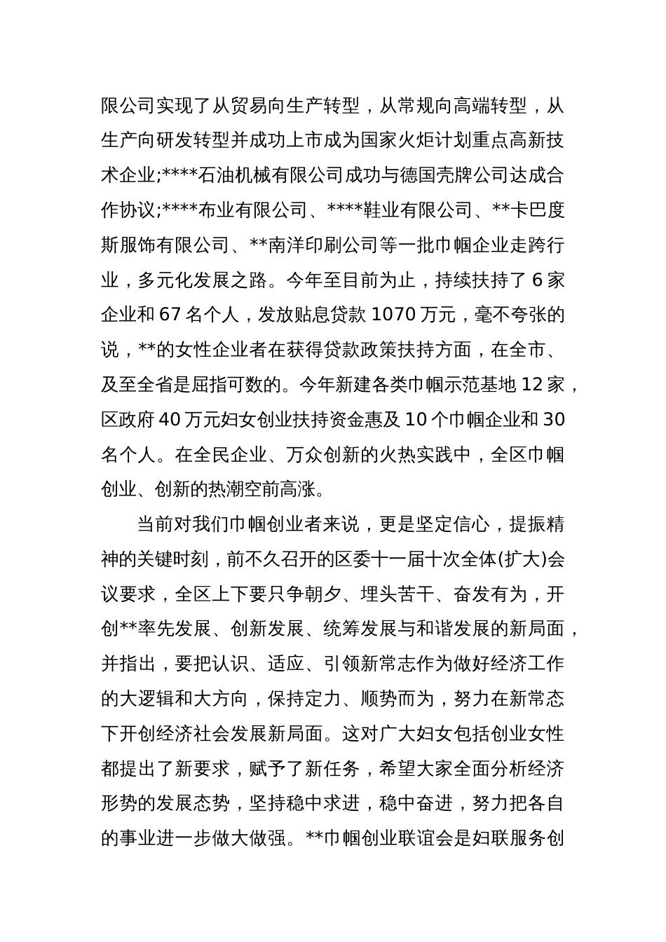 全市开放型经济工作会议上的在全市对外开放推进会上的讲话_第2页