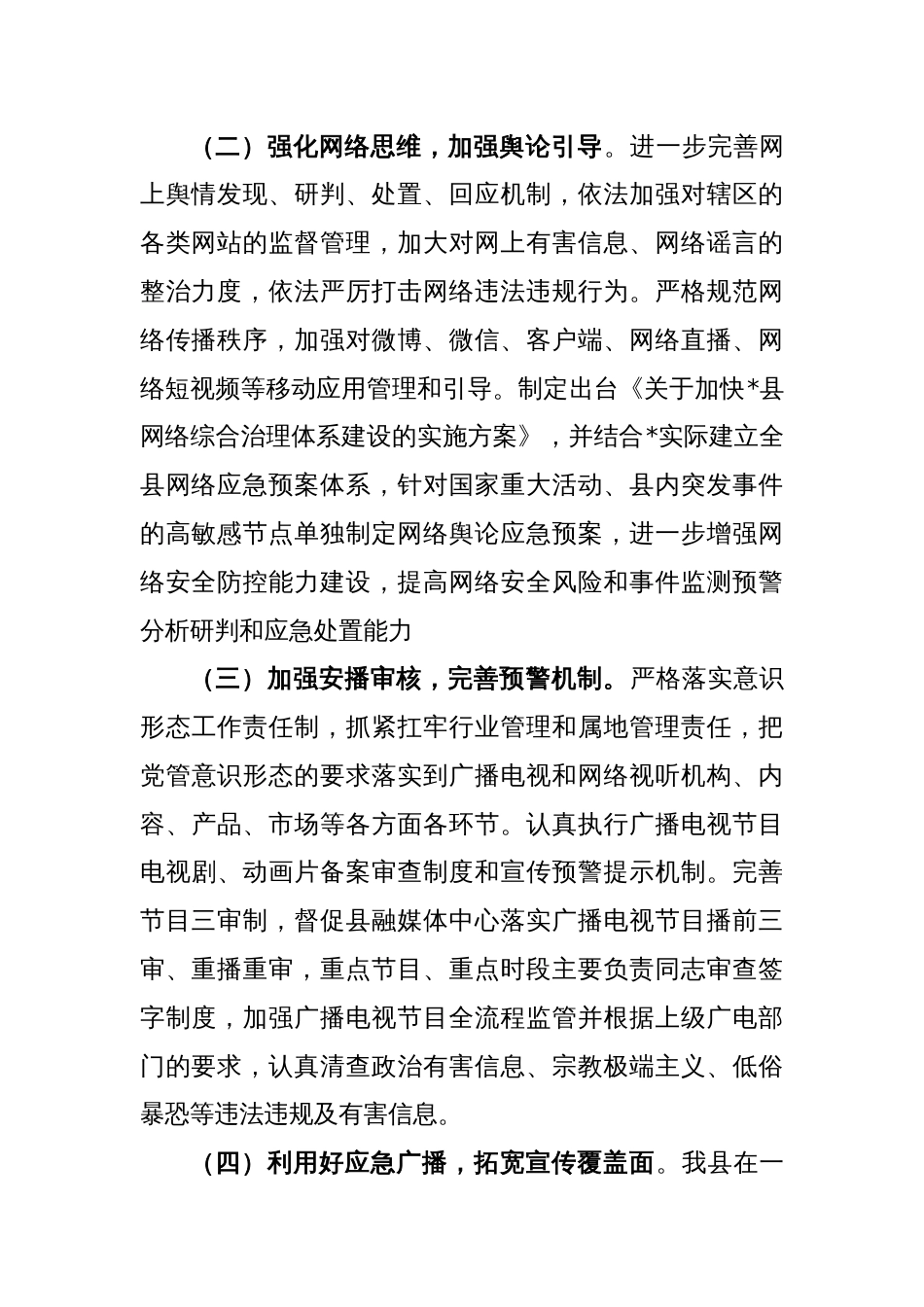 X县委宣传部培育发展新型消费释放消费潜力工作情况报告_第2页