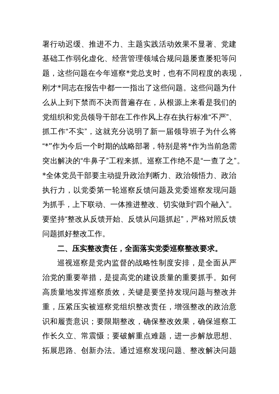 XX领导干部在巡察反馈会议上的讲话_第2页