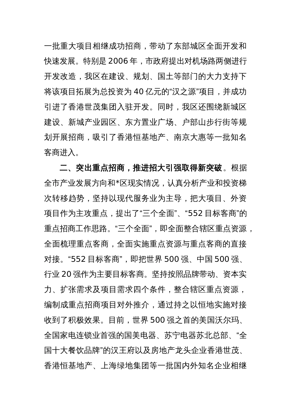 全市开放型经济工作会议上的典型发言_第2页