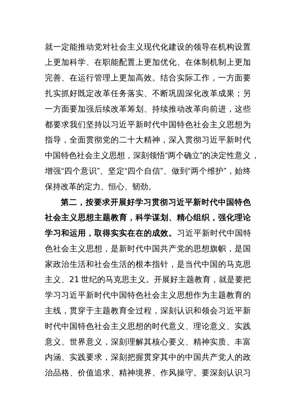 党组理论中心组专题学习二十届二中全会时集中研讨发言_第2页