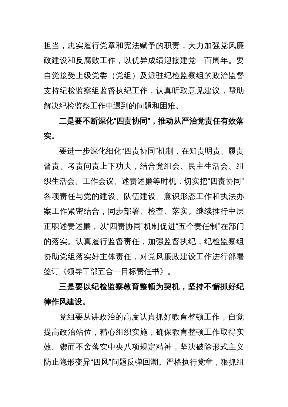 2023年纪检监察工作会上的讲话_第2页