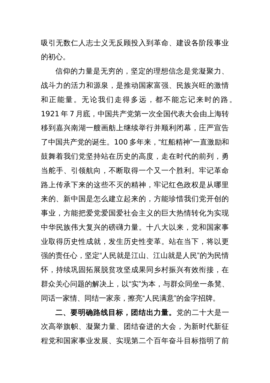 干部在组织部集中轮训班上的交流发言材料_第2页