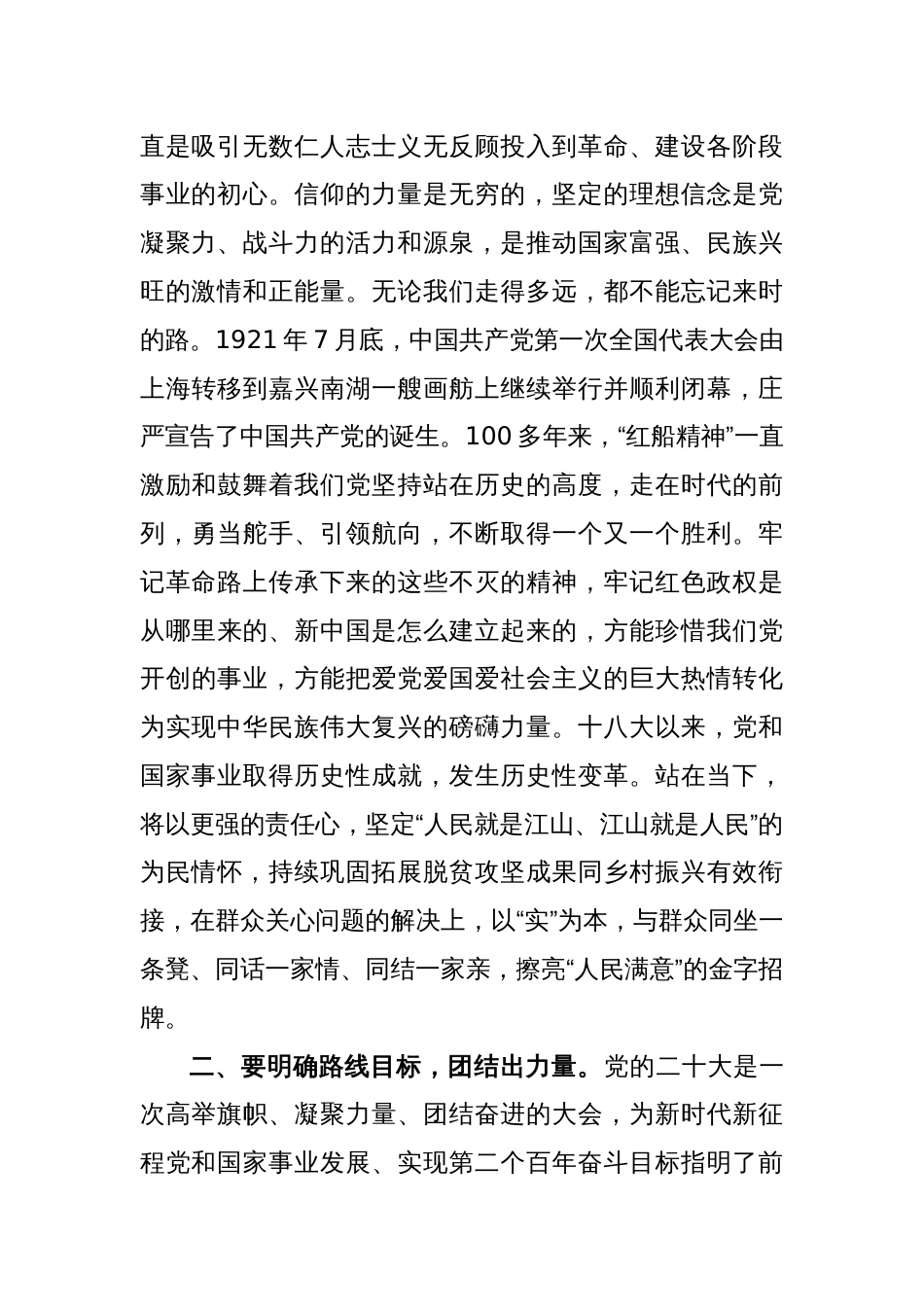 领导干部在组织部集中轮训班上的交流发言材料_第2页