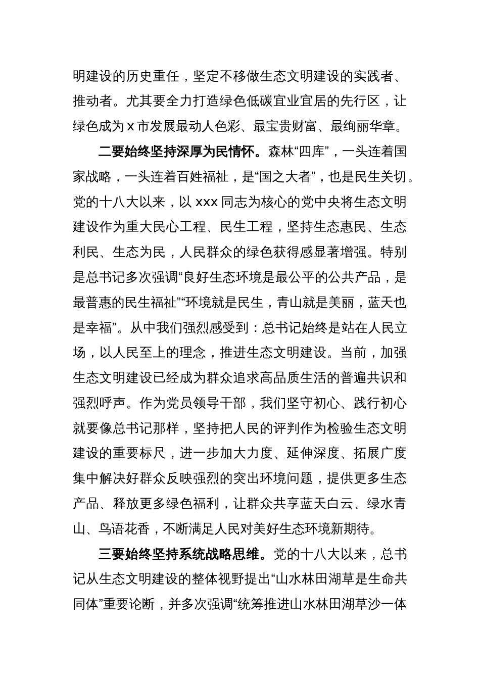 书记在市委理论学习中心组学习会上的交流发言材料_第2页