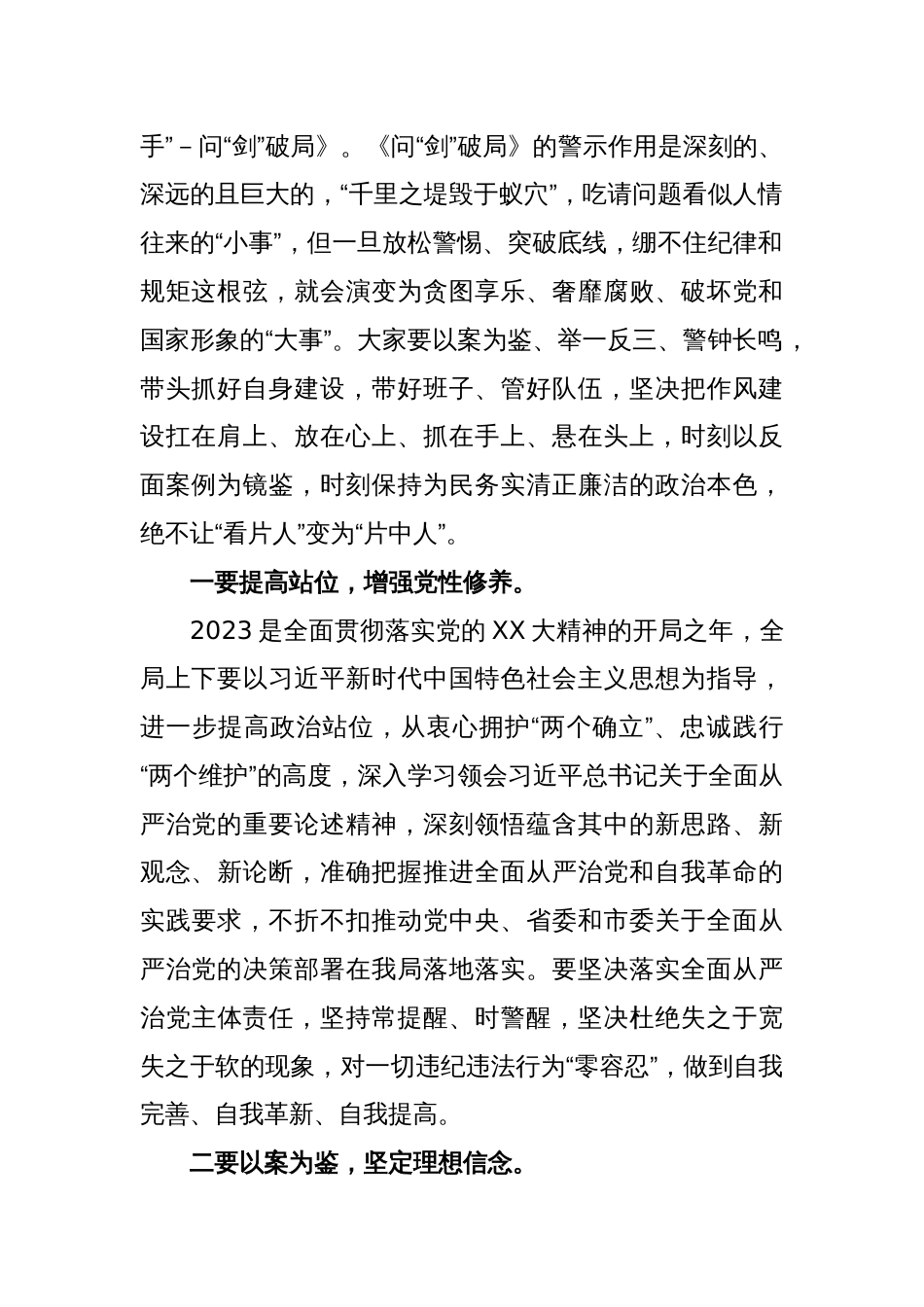 领导在党风廉政建设暨“以案为鉴以案促改”作风建设警示教育会议上的讲话_第2页