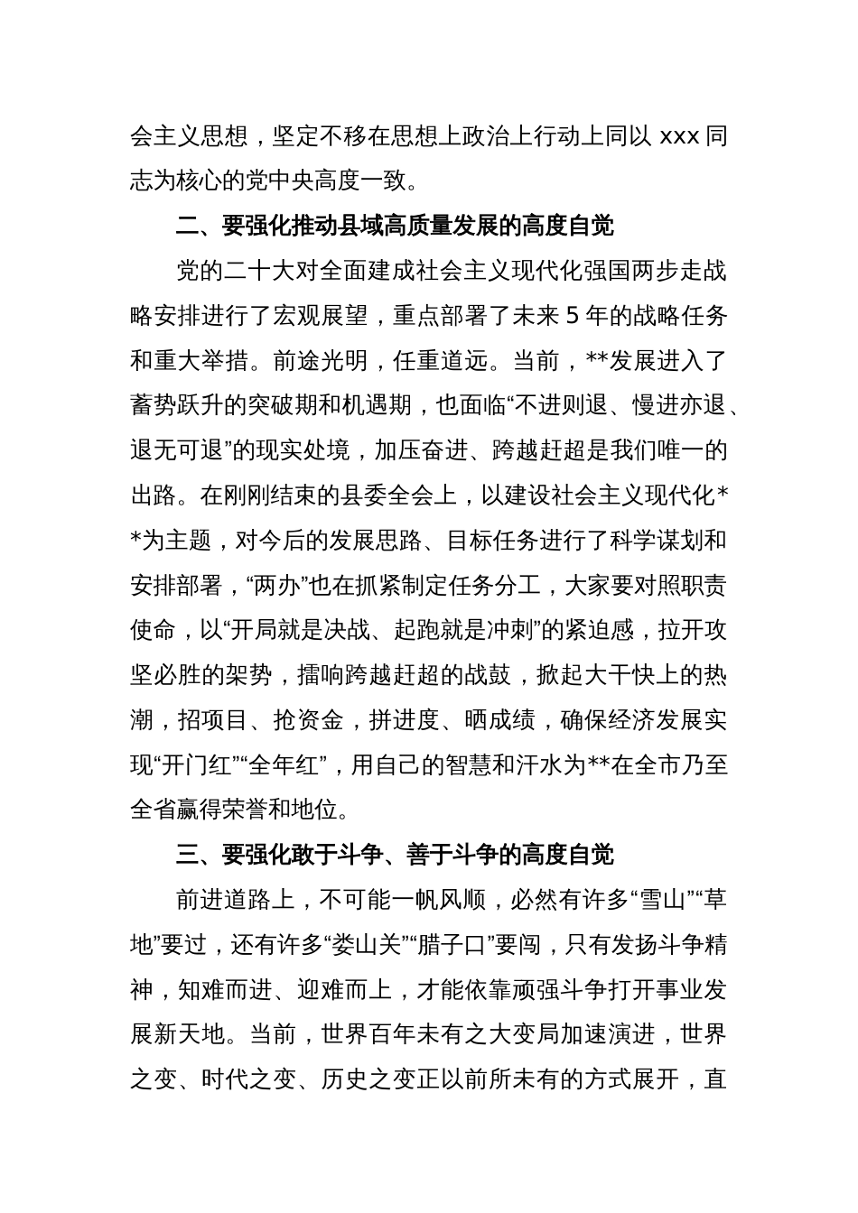 领导在县委理论学习中心组专题学习会上的讲话_第2页