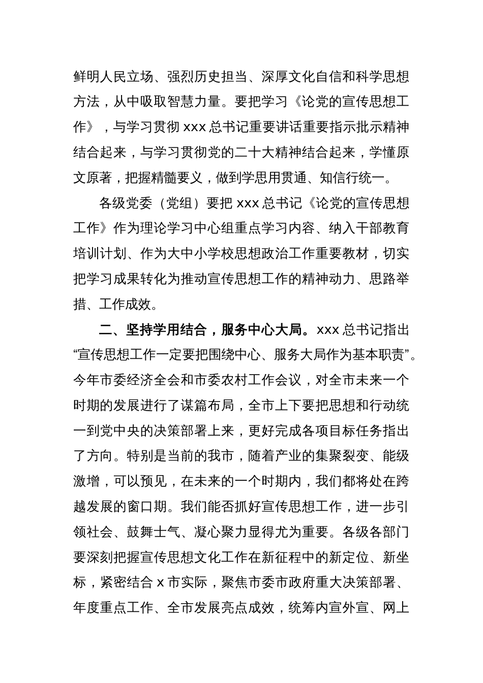 XX宣传部长在市委理论学习中心组学习会上的发言材料_第2页