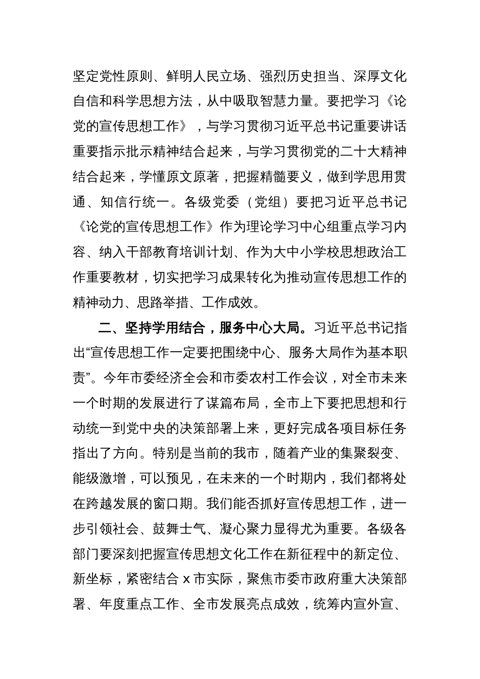 XX市宣传部长在市委理论学习中心组学习会上的发言材料_第2页