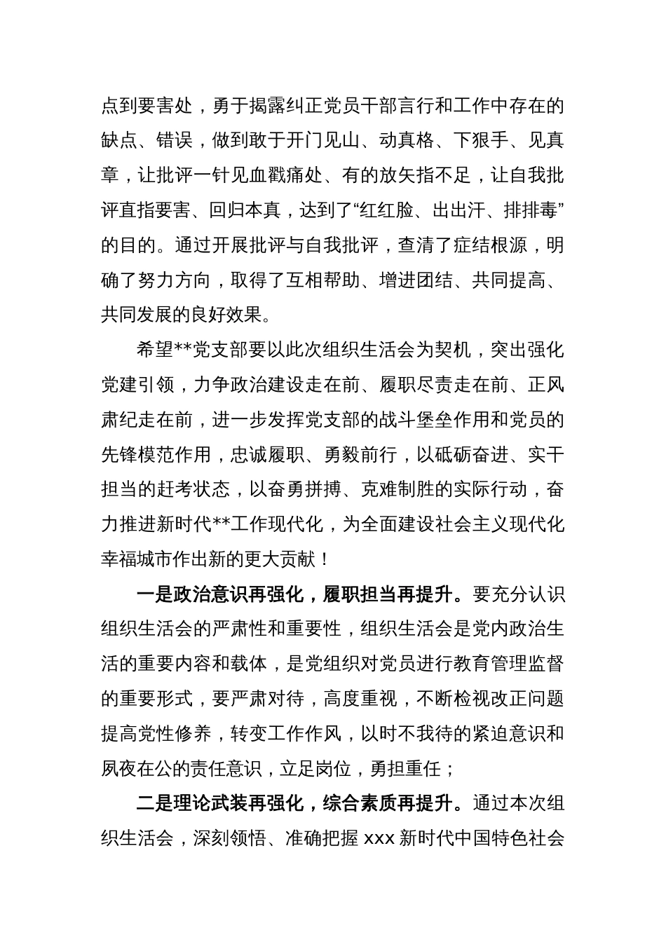 党支部2022年度组织生活会和组织评议党员大会上的点评讲话_第2页