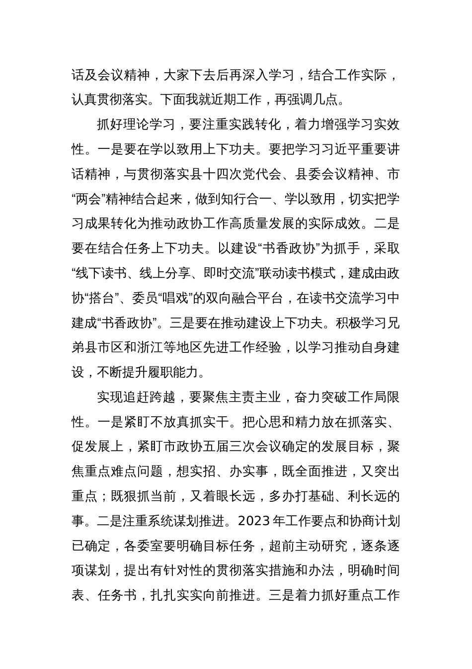 关于在2023年3月党组中心组理论学习会议上的主持讲话_第2页