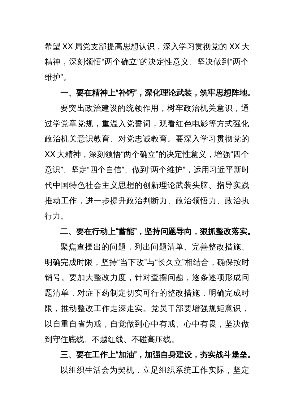 XX党支部在2022年度组织生活会和组织评议党员大会上的点评讲话_第2页