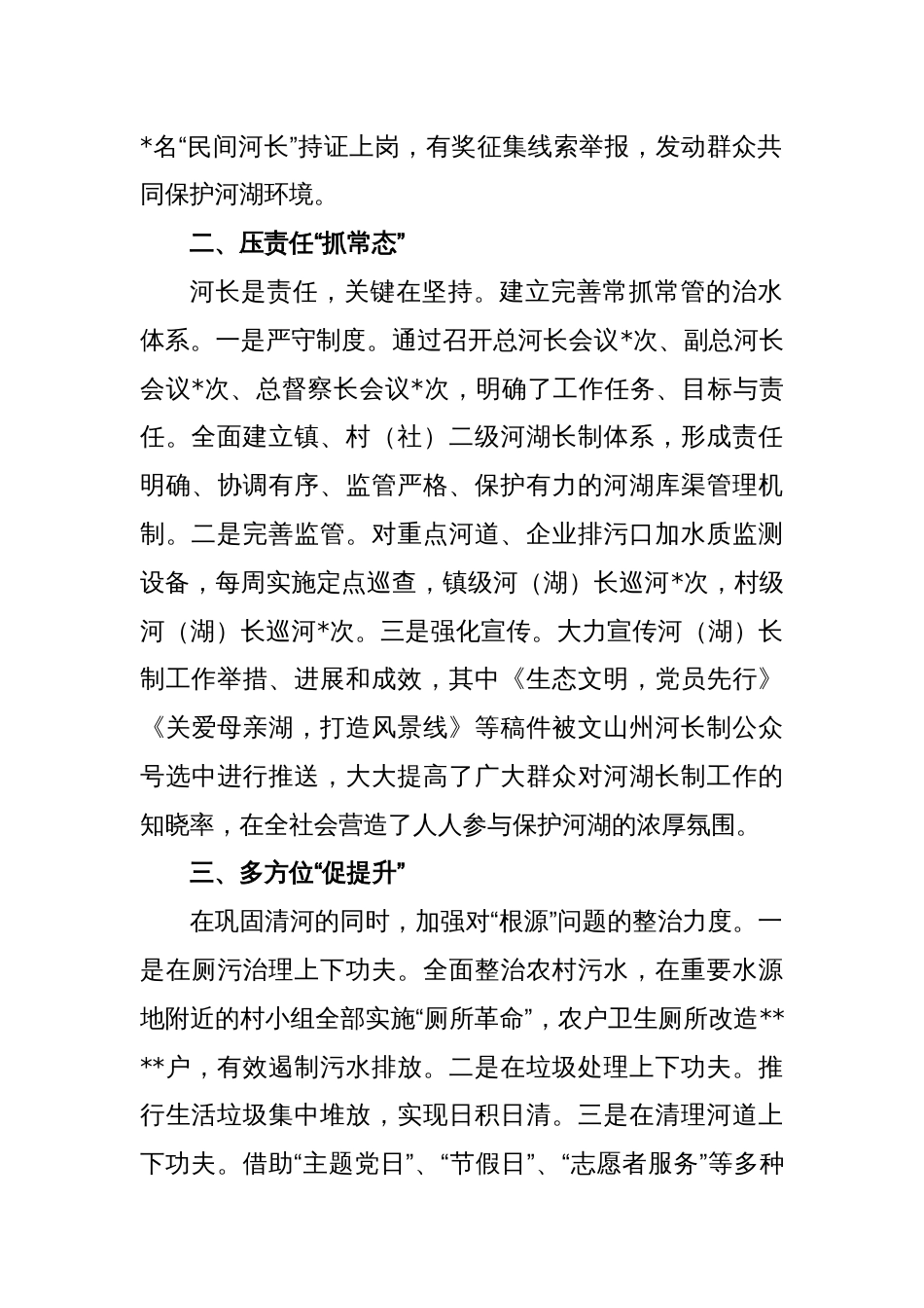 乡镇河长制工作交流发言稿_第2页