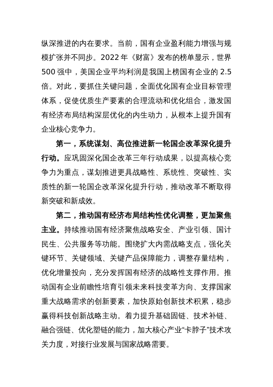 提升国有企业核心竞争力心得体会发言_第2页