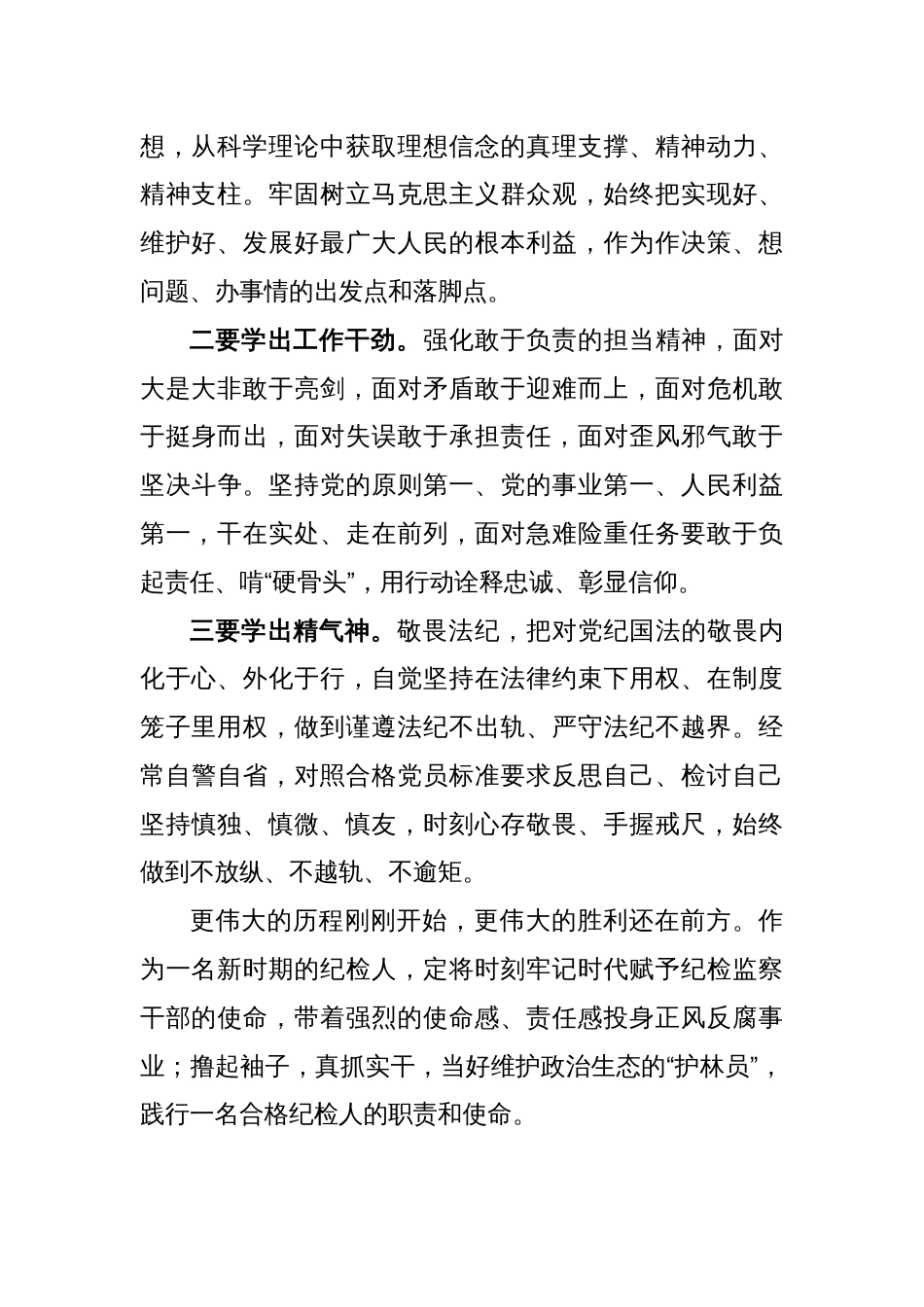 纪检干部2022年度学习交流发言材料_第2页