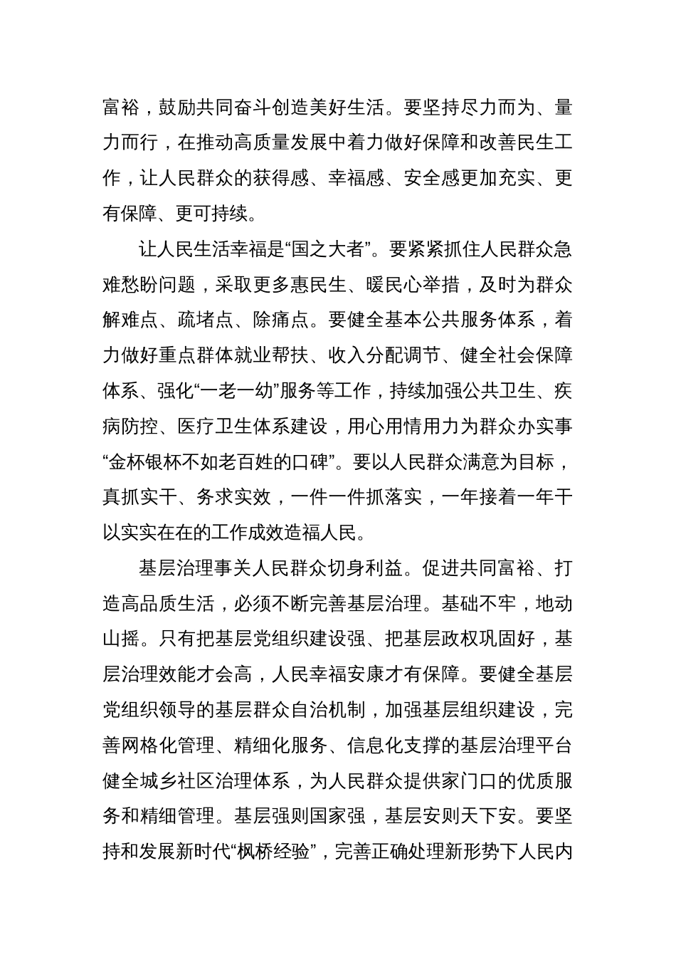 推动高质量发展的价值追求心得体会发言_第2页