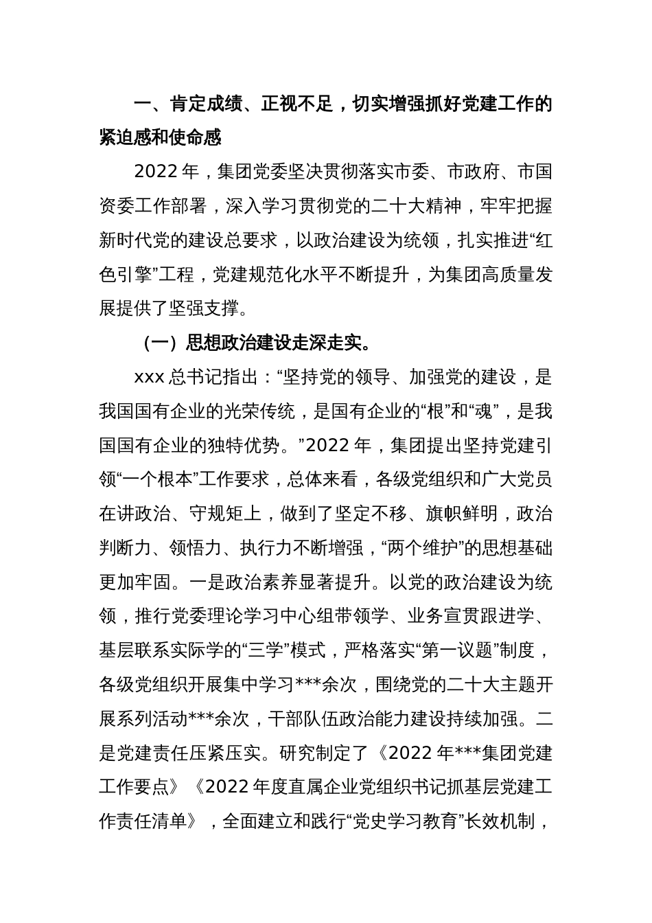 XX领导在集团2023年党建工作会议上的讲话_第2页