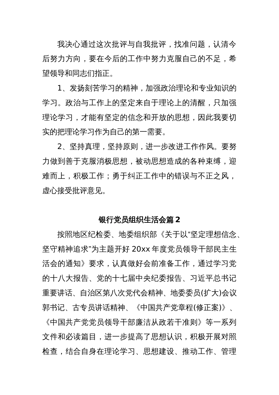 (5篇)银行党员组织生活会_第2页