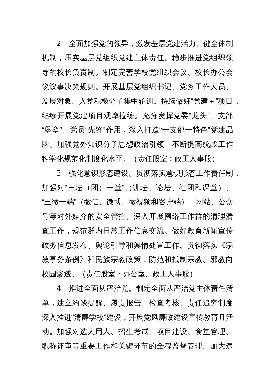 2023年X县教育工作要点_第2页