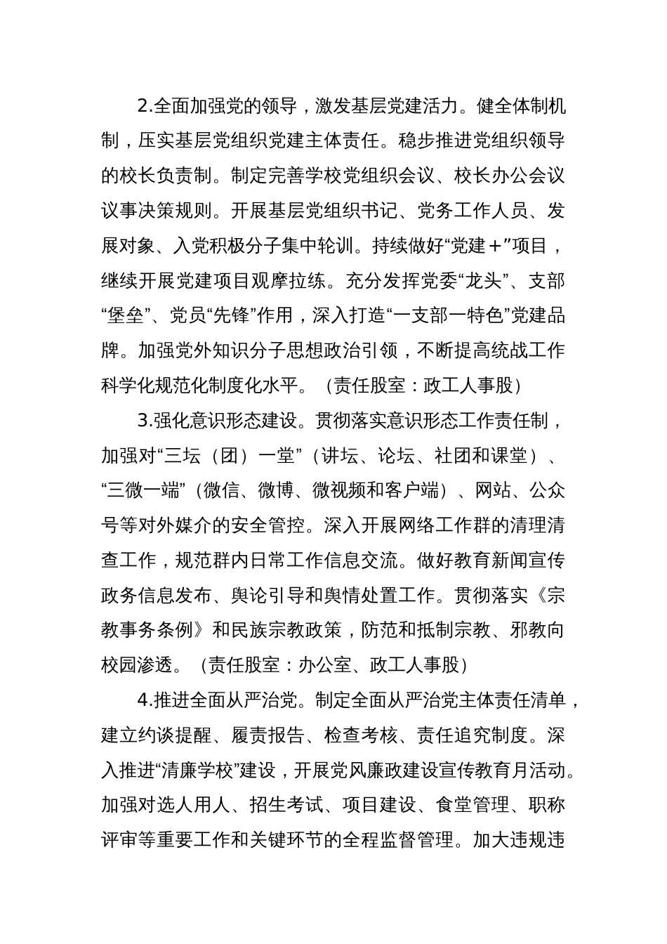 2023年县教育工作要点_第2页