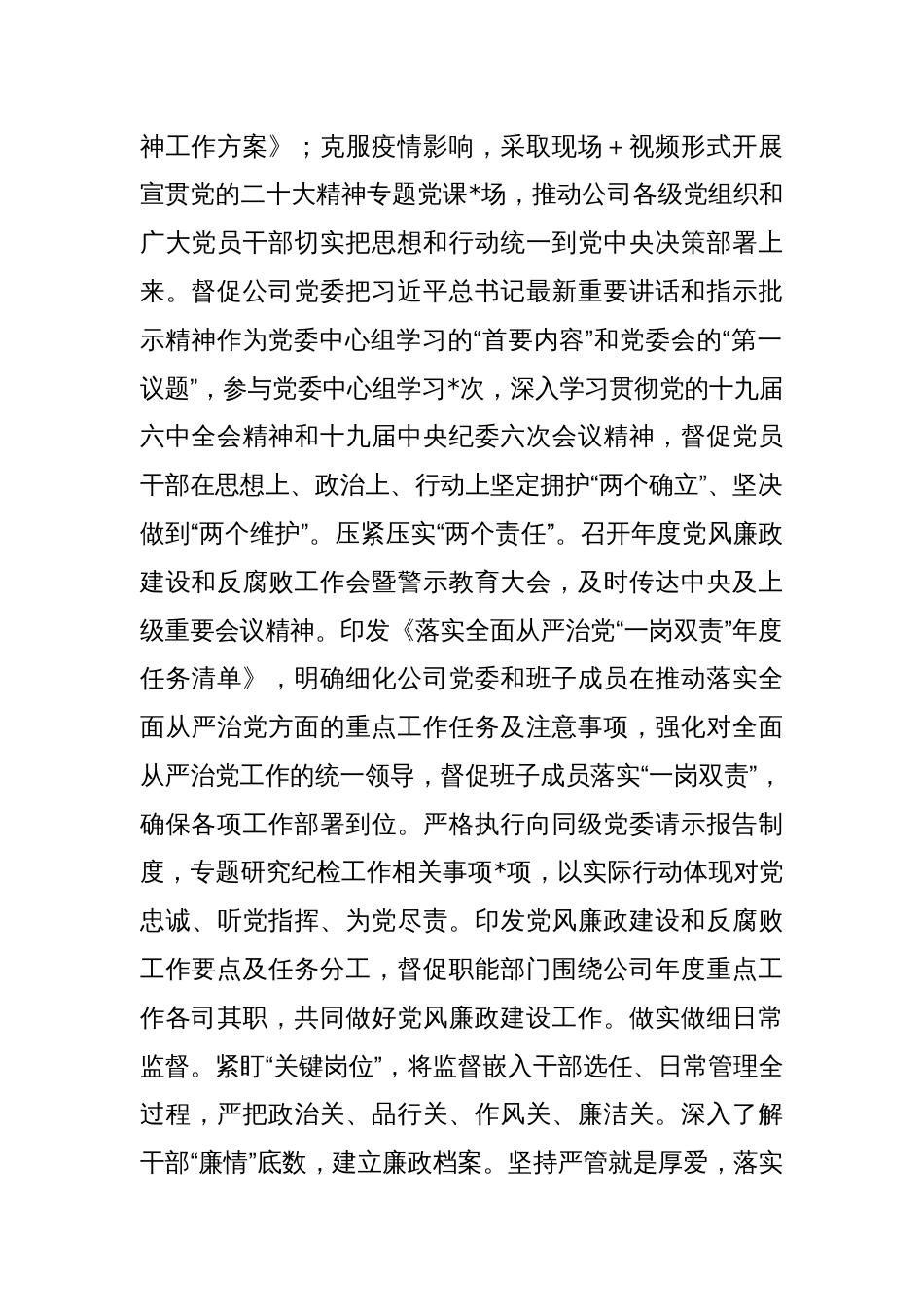 XX公司2023年党风廉政建设和反腐败工作暨警示教育大会的报告_第2页