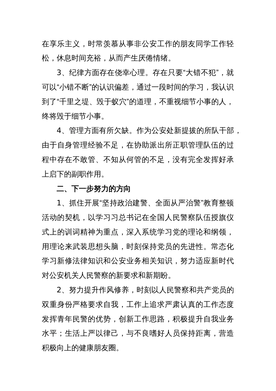 (3篇)纪律作风教育整顿个人剖析材料_第2页