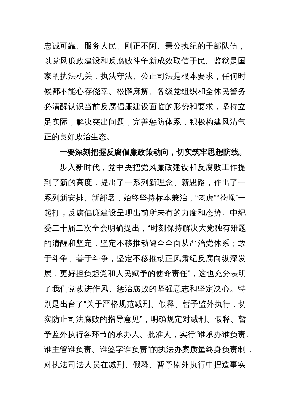 XX局长在党风廉政建设和反腐败工作会上的讲话_第2页