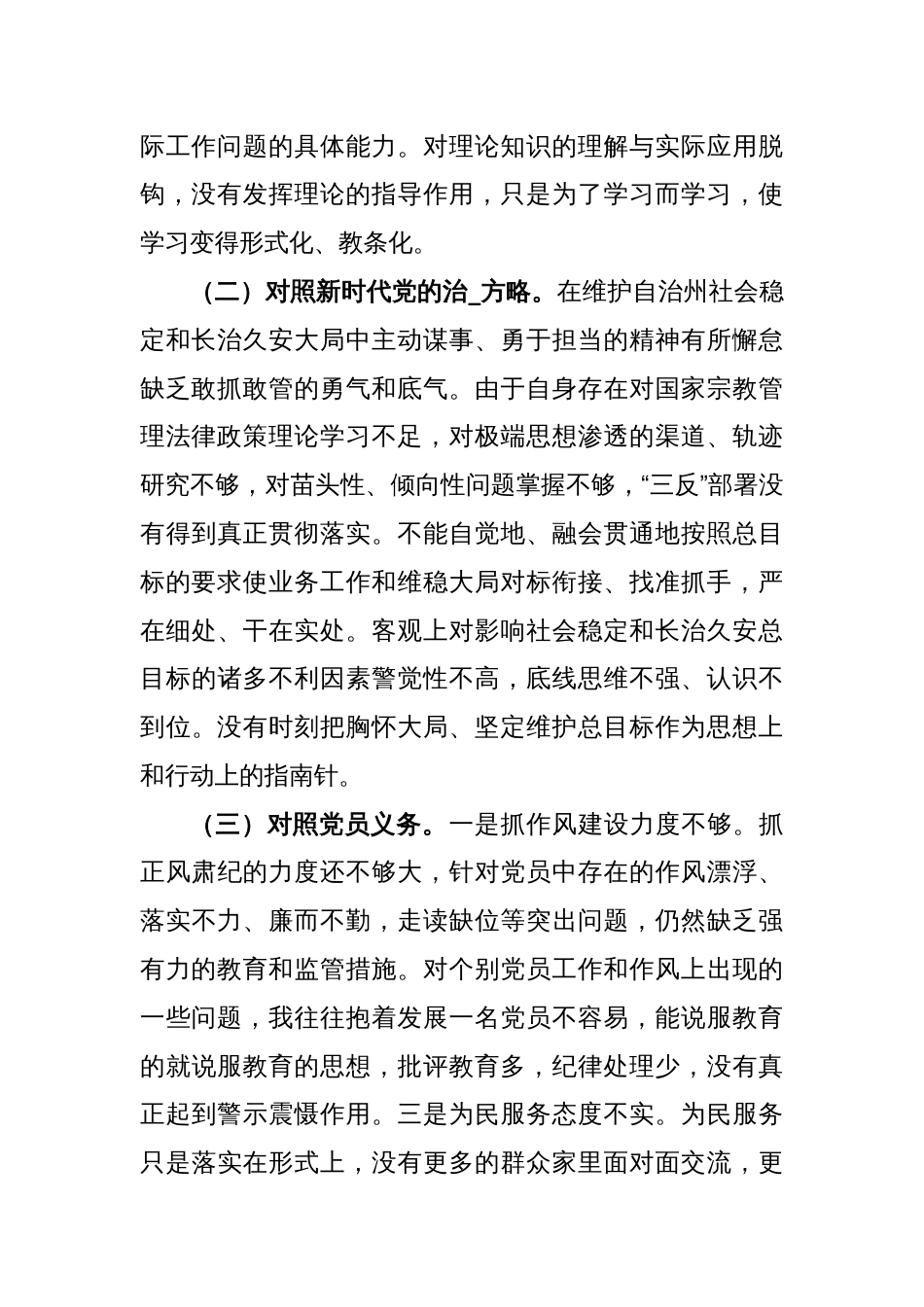XX党支部党员2022年度组织生活会对照检查材料_第2页
