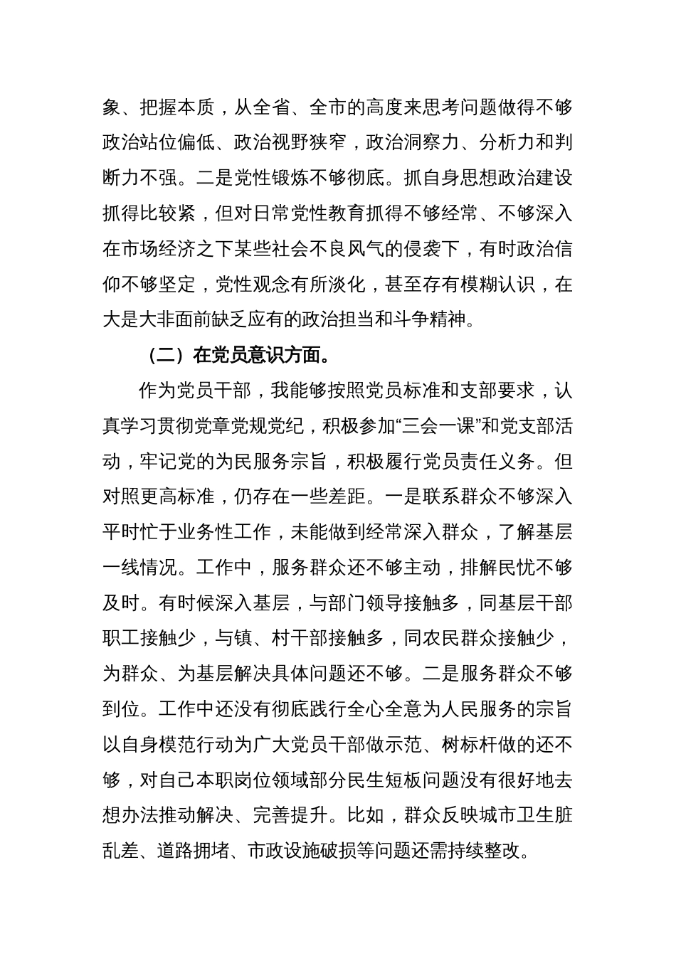 XX机关党员干部2022年度组织生活会个人对照检查材料_第2页