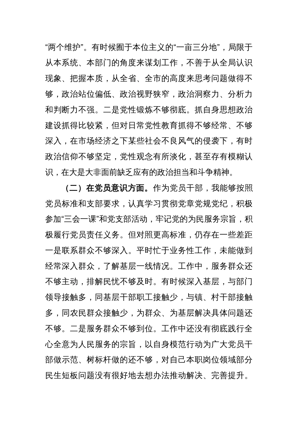 XX机关党支部党员干部2022年度组织生活会个人对照检查材料_第2页