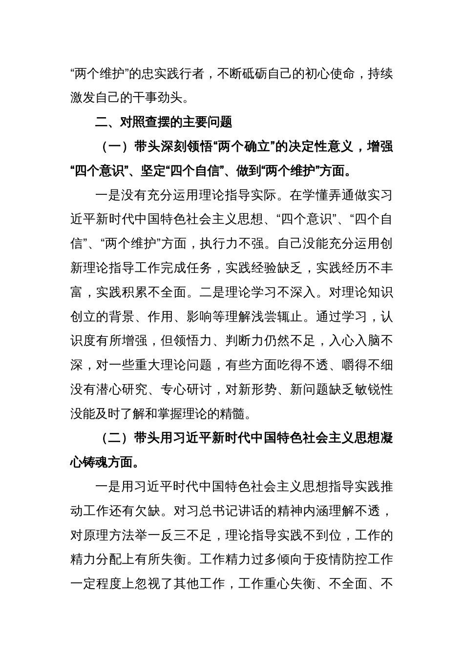 2022年度民主生活会关于个人对照检查材料_第2页