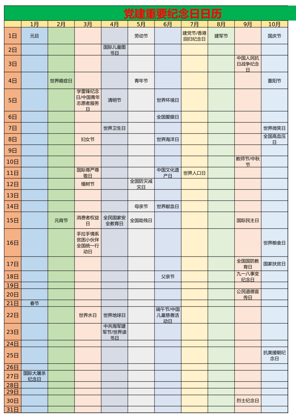 2023年党建年度日历_第1页